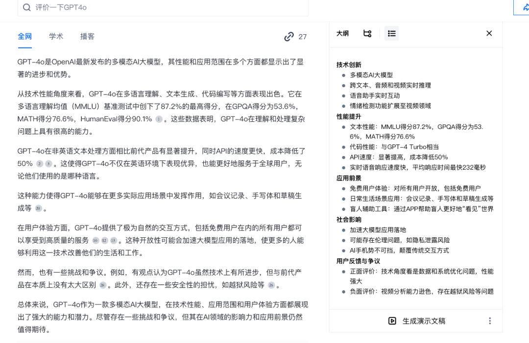 王小川首个AI应用来了，一手测评：有特点，但不完美