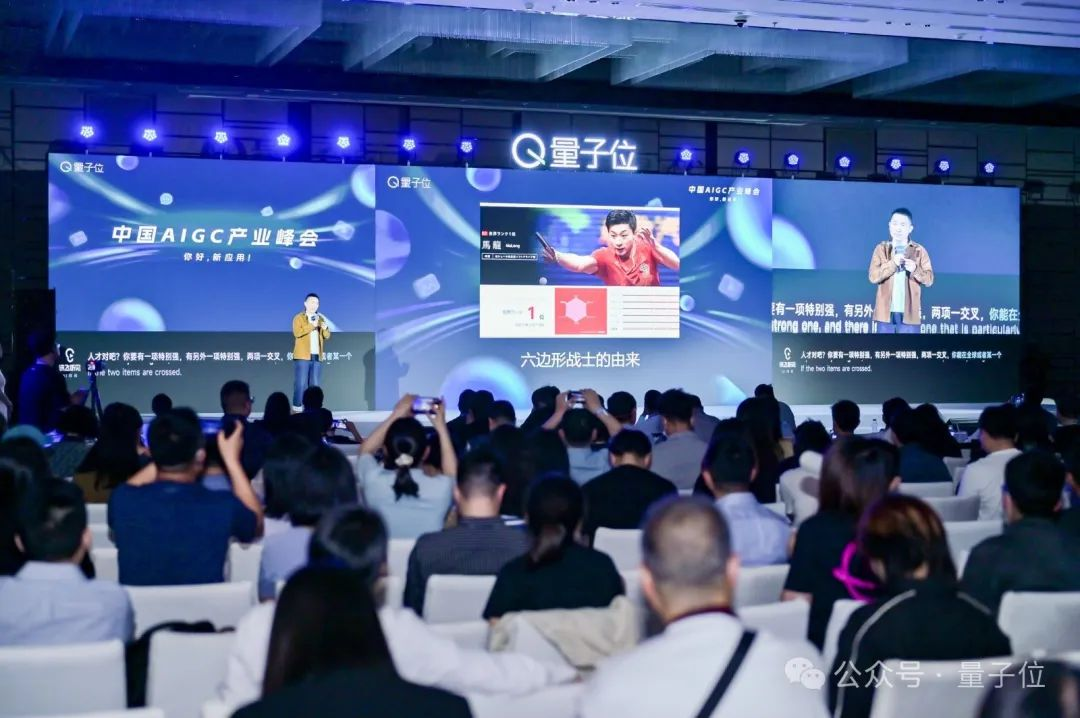 如何靠AI变身“六边形战士”｜得到快刀青衣&中国AIGC产业峰会