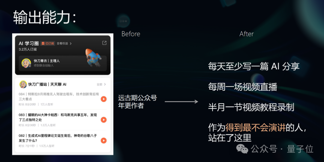 如何靠AI变身“六边形战士”｜得到快刀青衣&中国AIGC产业峰会