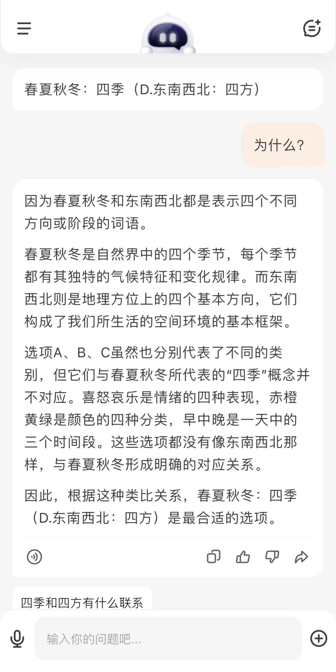用国考题来测试“百小应”和 GPT-4o，到底谁能成功上岸？｜AI鲜测