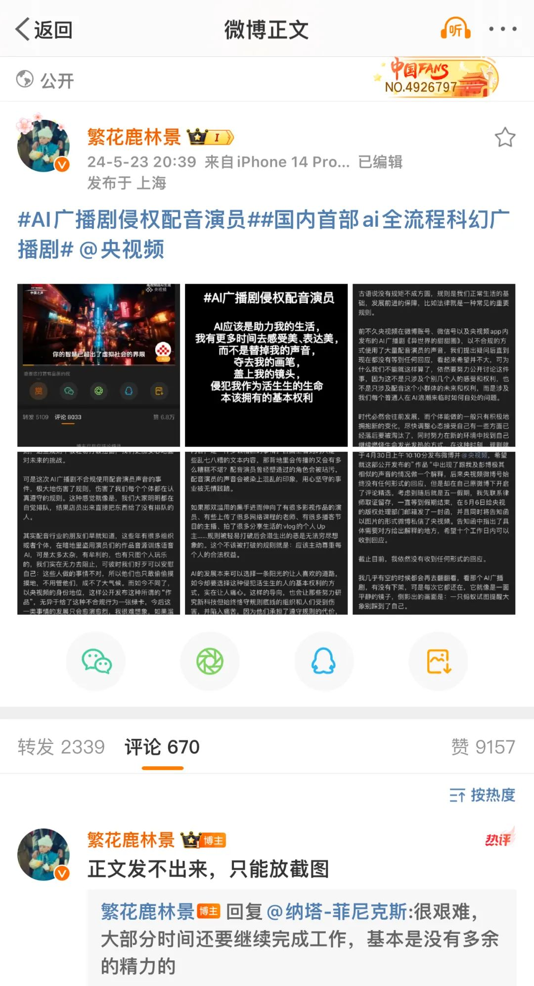 被AI偷走声音的配音员，靠什么保住饭碗？