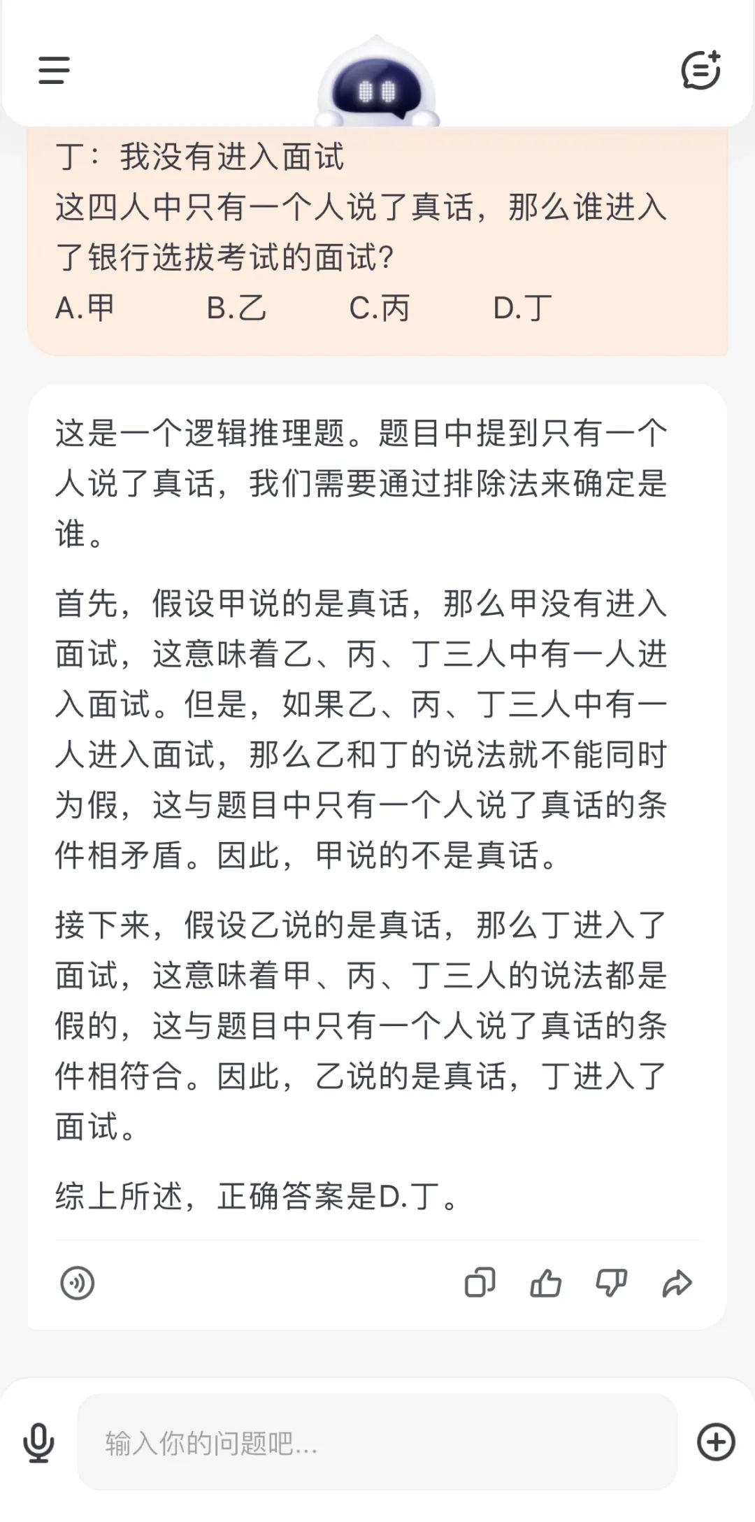 用国考题来测试“百小应”和 GPT-4o，到底谁能成功上岸？｜AI鲜测