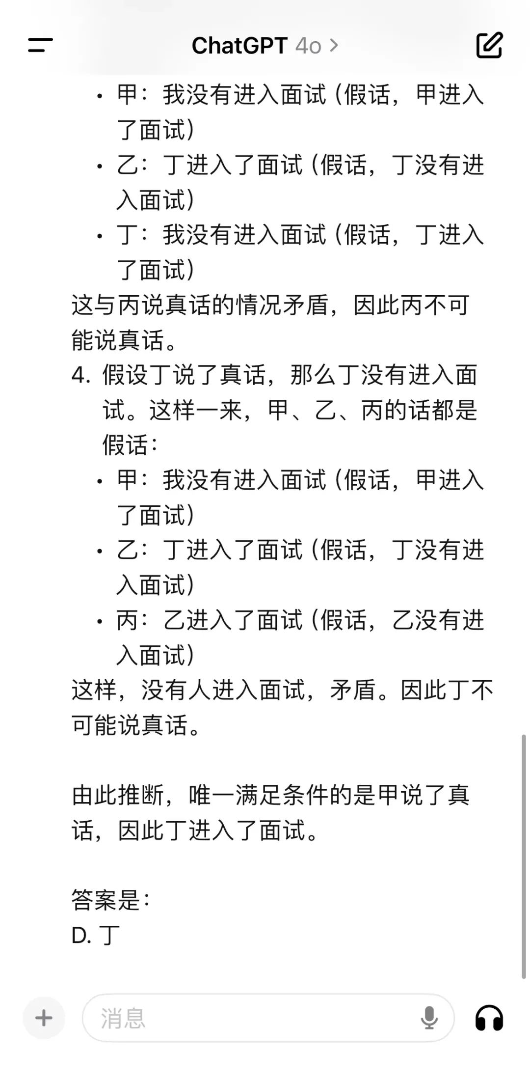 用国考题来测试“百小应”和 GPT-4o，到底谁能成功上岸？｜AI鲜测