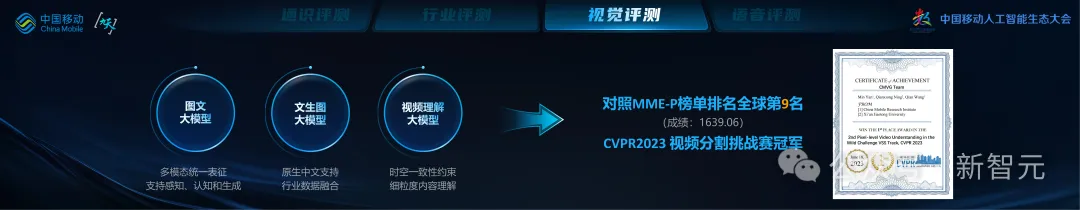 中国移动千亿多模态大模型发布，「九天-九九」风趣畅聊堪比GPT-4o