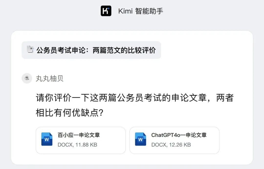 用国考题来测试“百小应”和 GPT-4o，到底谁能成功上岸？｜AI鲜测