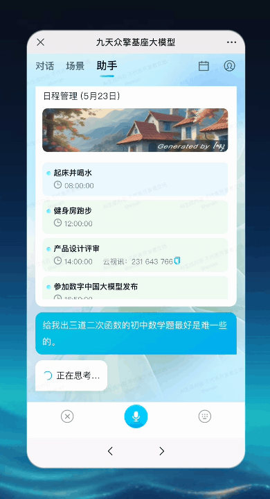 中国移动千亿多模态大模型发布，「九天-九九」风趣畅聊堪比GPT-4o