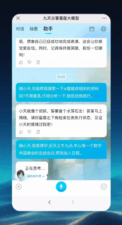 中国移动千亿多模态大模型发布，「九天-九九」风趣畅聊堪比GPT-4o