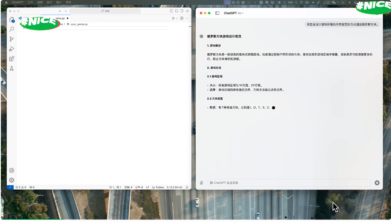 喂饭级教程，看我如何用ChatGPT-4o做一款俄罗斯方块游戏！