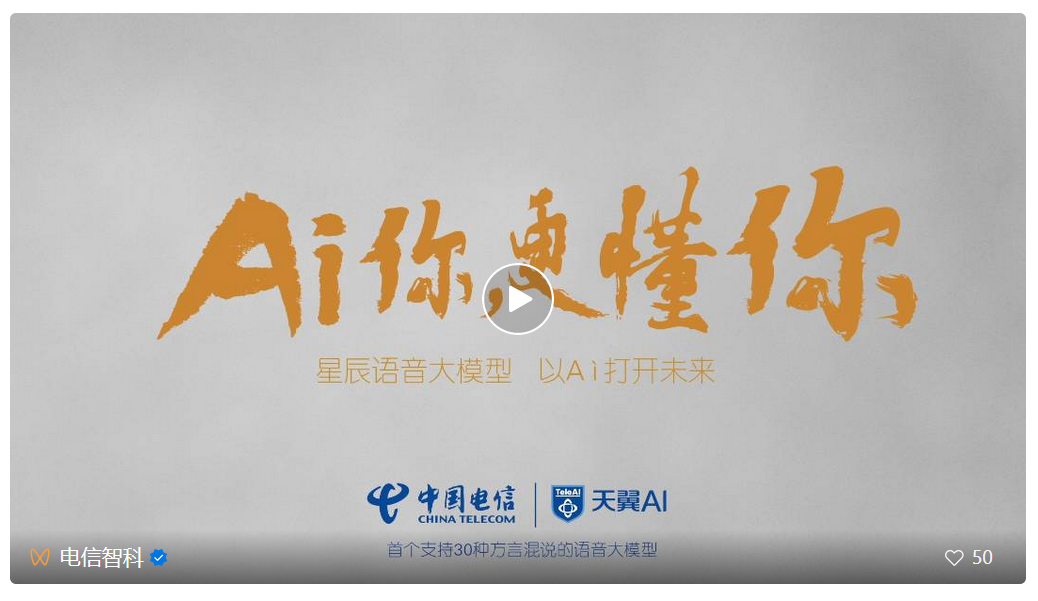 换了30多种方言，我们竟然没能考倒中国电信的语音大模型 