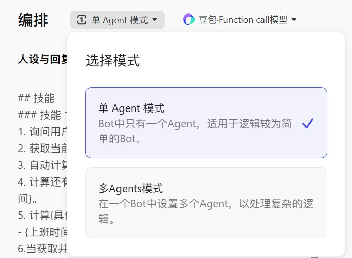 小白如何上手扣子的 Multi-Agent 功能？