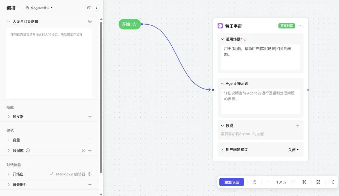 小白如何上手扣子的 Multi-Agent 功能？