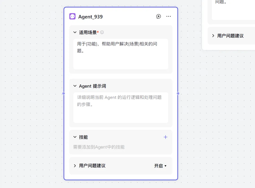 小白如何上手扣子的 Multi-Agent 功能？