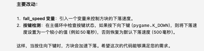 喂饭级教程，看我如何用ChatGPT-4o做一款俄罗斯方块游戏！