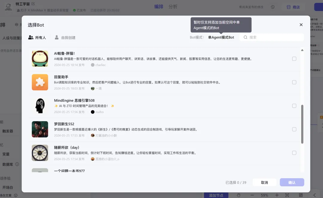小白如何上手扣子的 Multi-Agent 功能？