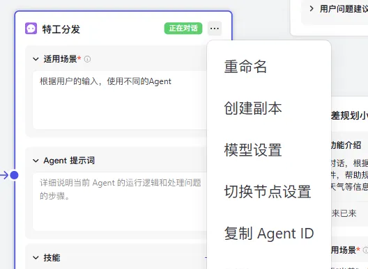 小白如何上手扣子的 Multi-Agent 功能？