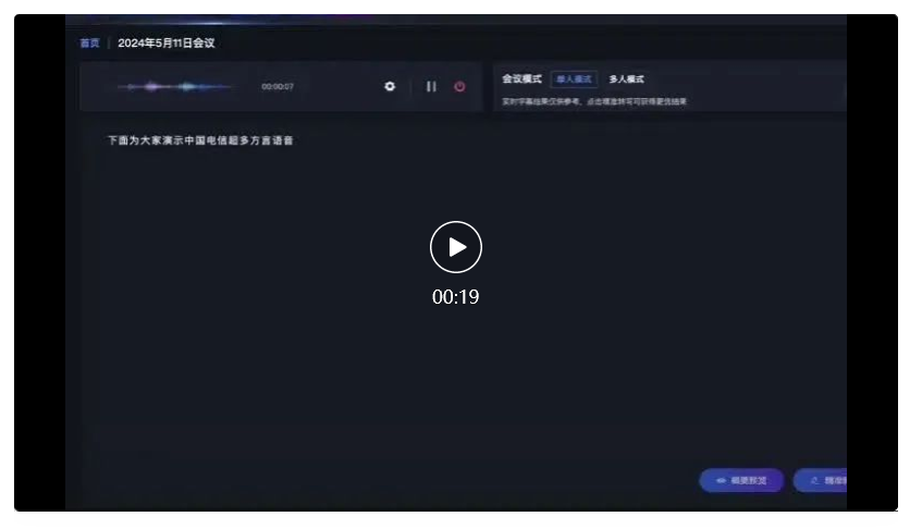 换了30多种方言，我们竟然没能考倒中国电信的语音大模型 