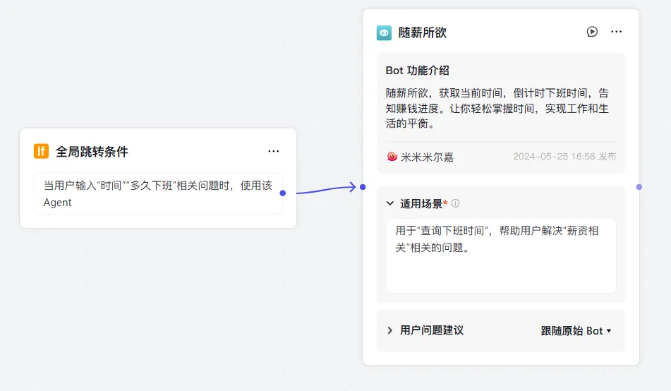 小白如何上手扣子的 Multi-Agent 功能？