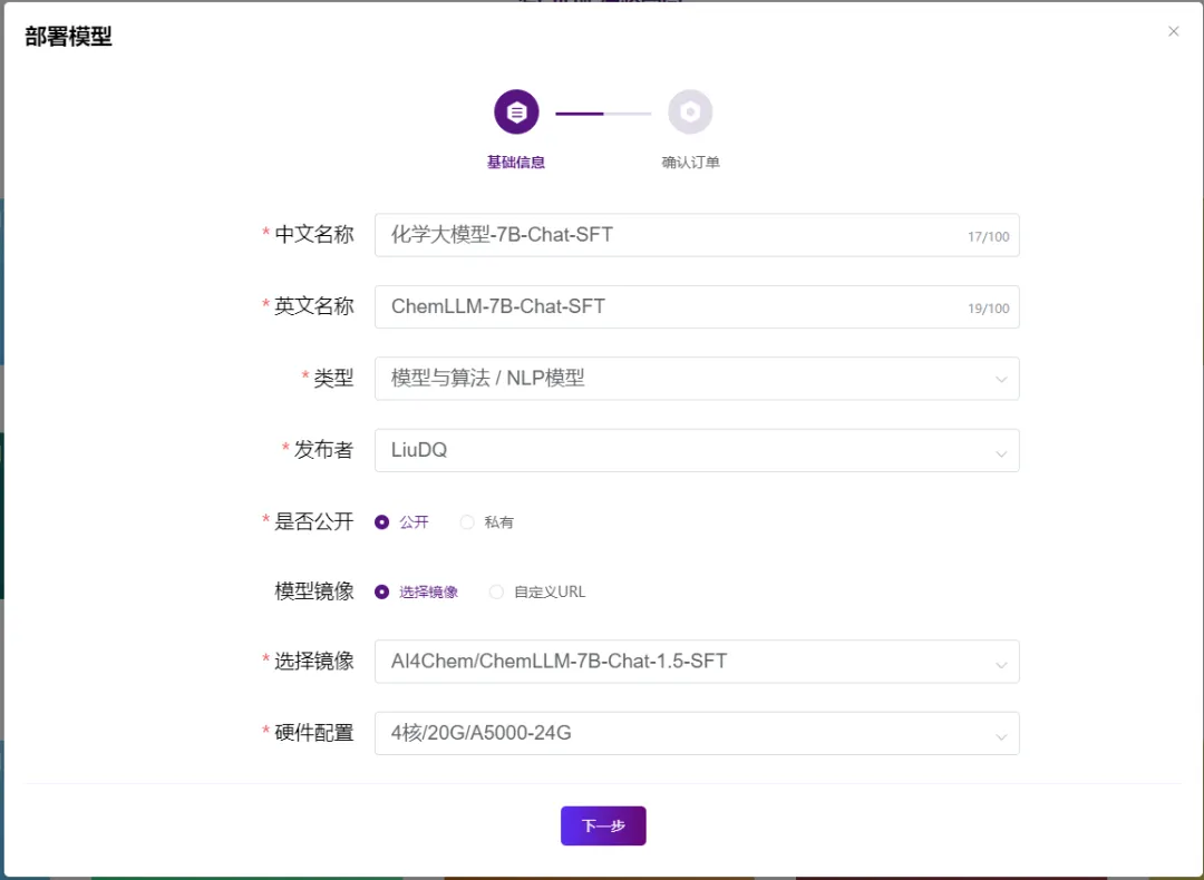ChemLLM化学大模型开源，wisemodel社区在线体验，助力化学研究