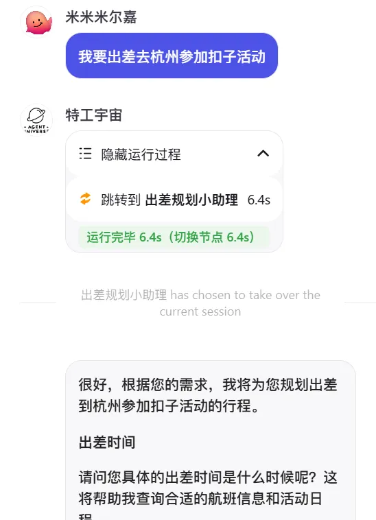 小白如何上手扣子的 Multi-Agent 功能？