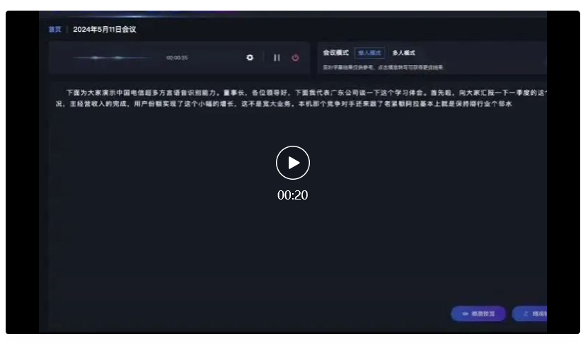 换了30多种方言，我们竟然没能考倒中国电信的语音大模型 