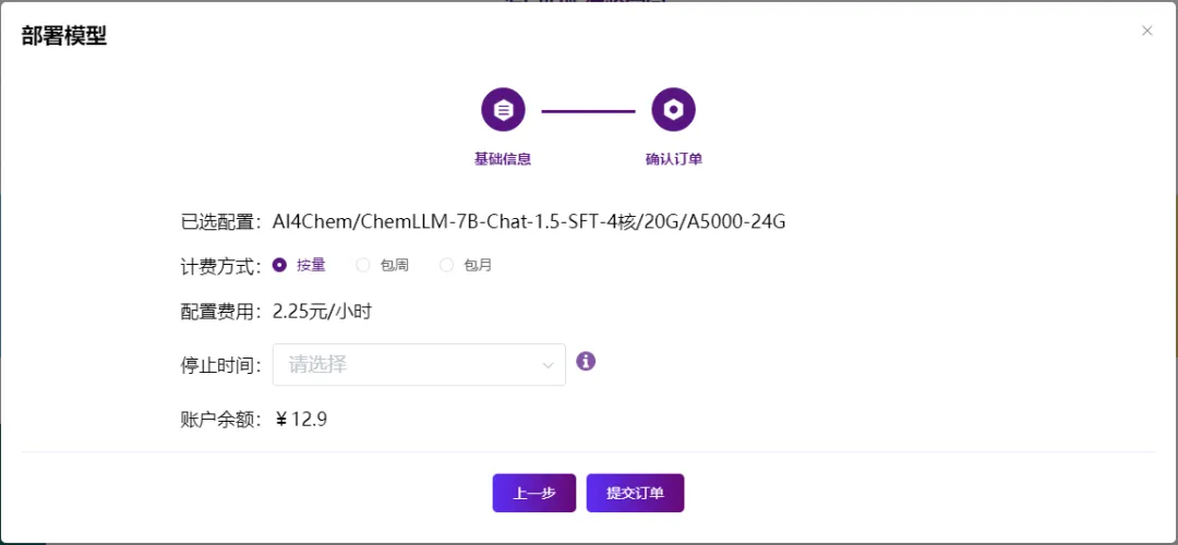 ChemLLM化学大模型开源，wisemodel社区在线体验，助力化学研究
