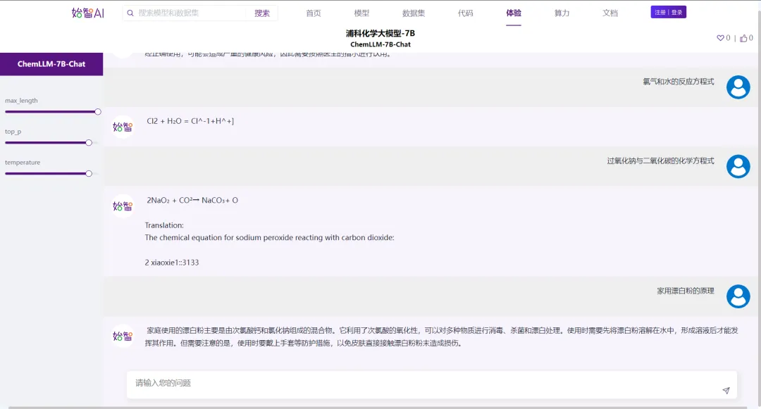 ChemLLM化学大模型开源，wisemodel社区在线体验，助力化学研究