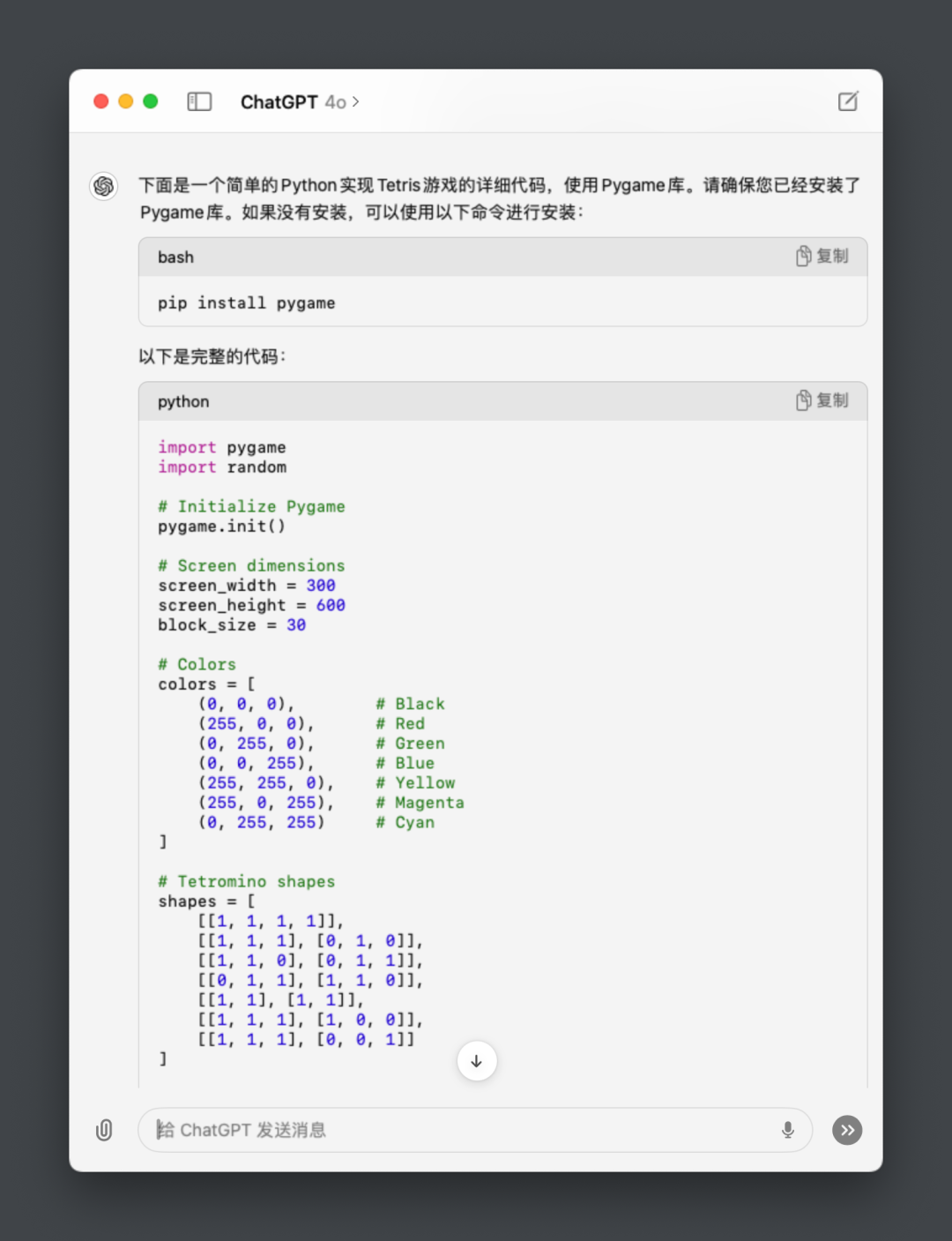 喂饭级教程，看我如何用ChatGPT-4o做一款俄罗斯方块游戏！