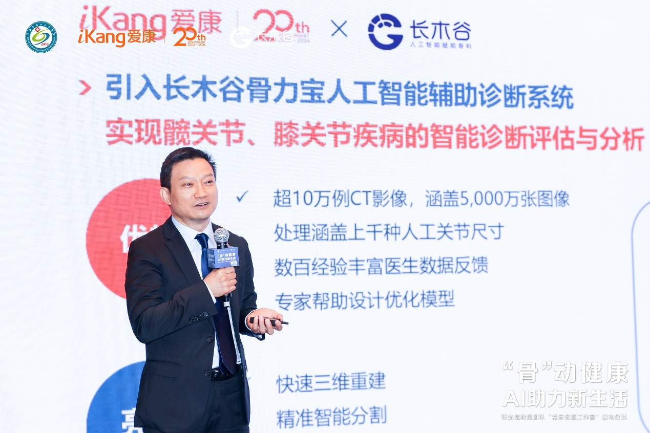 AI助力健康体检 打造骨健康筛诊疗一体化体系