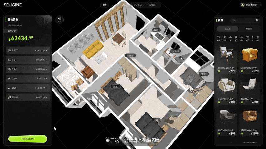 专注家装场景AI设计，「生境科技」获数千万天使轮融资｜