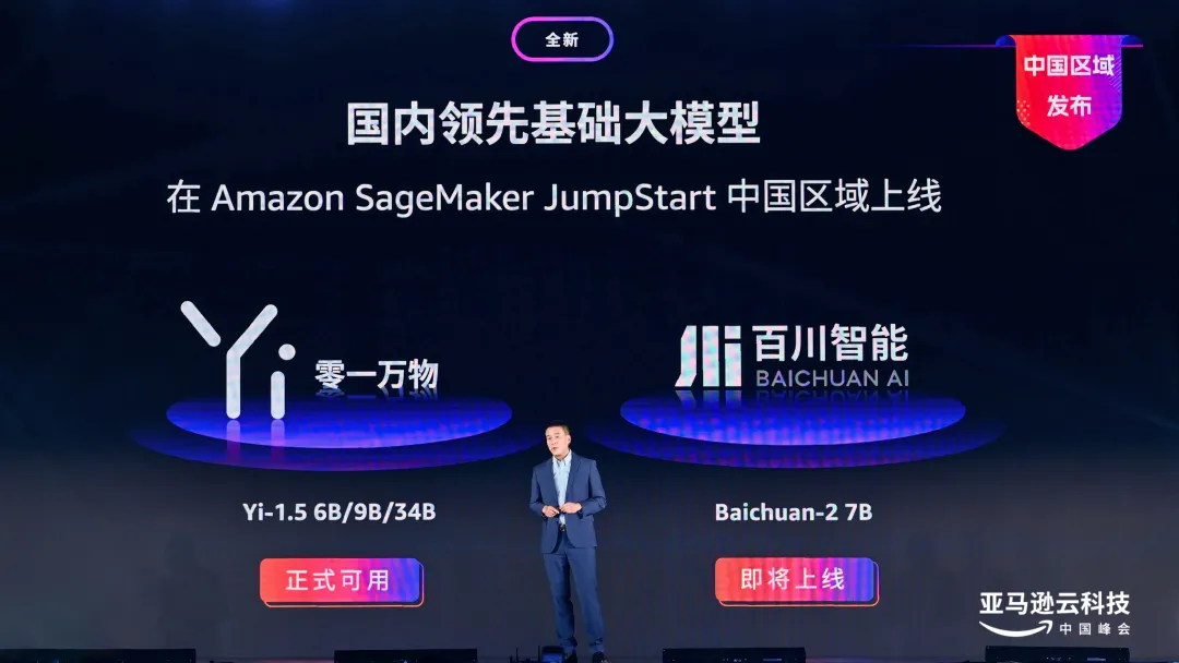 大模型进入「实用」时代，亚马逊云科技已是Next Level
