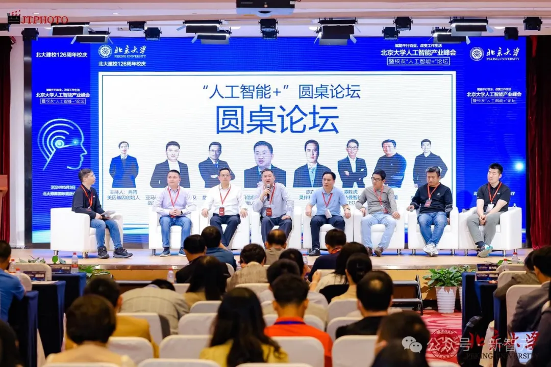 AI时代的北大声音！北大126周年校庆500余校友共谋「人工智能+」