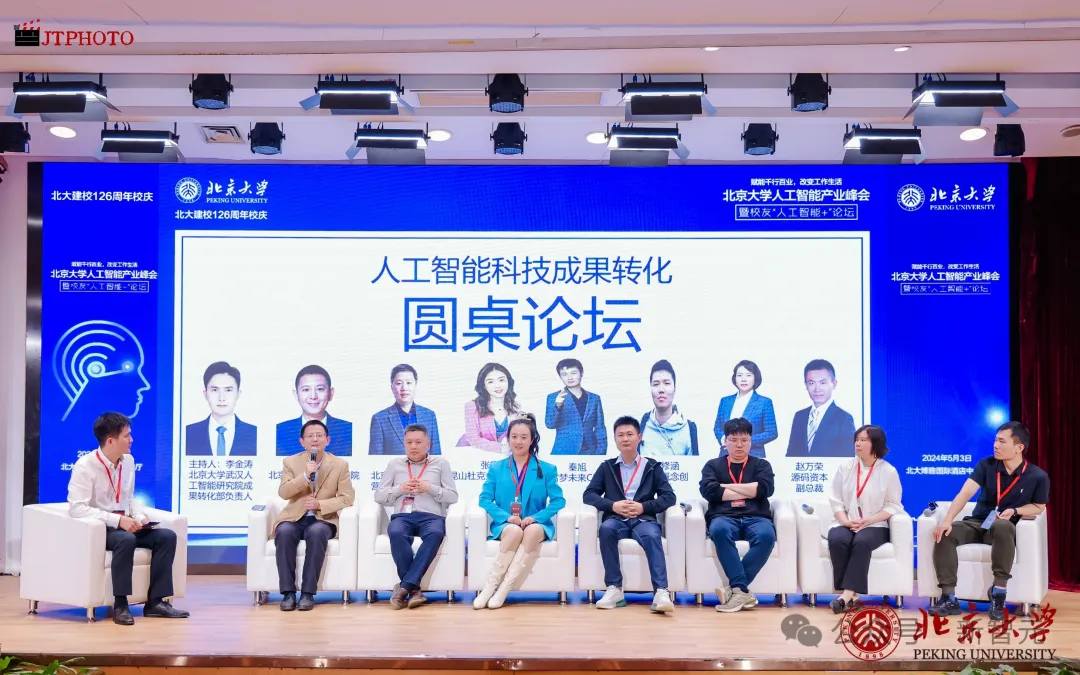 AI时代的北大声音！北大126周年校庆500余校友共谋「人工智能+」