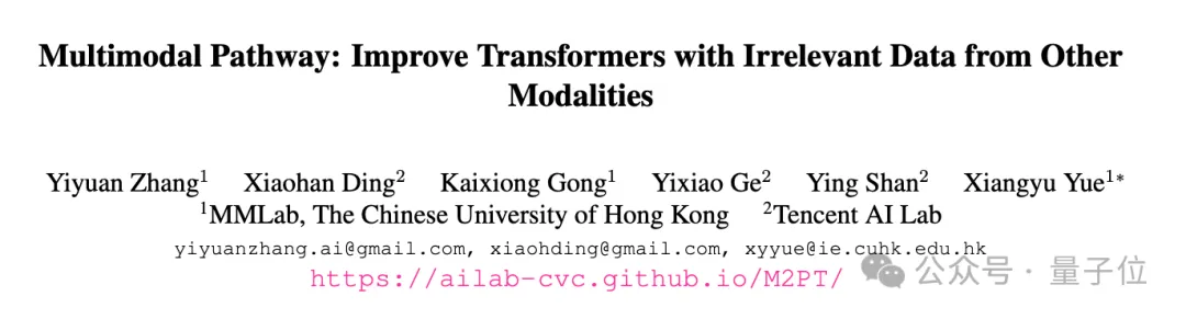 CVPR‘24：与任务无关的多模态数据也能提升Transformer性能｜港中文&腾讯
