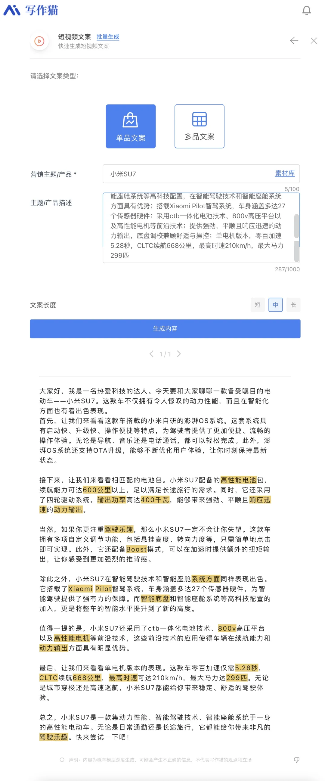 别吹ChatGPT和Claude了，最适合小白的写作AI还得靠国产｜AI 横评