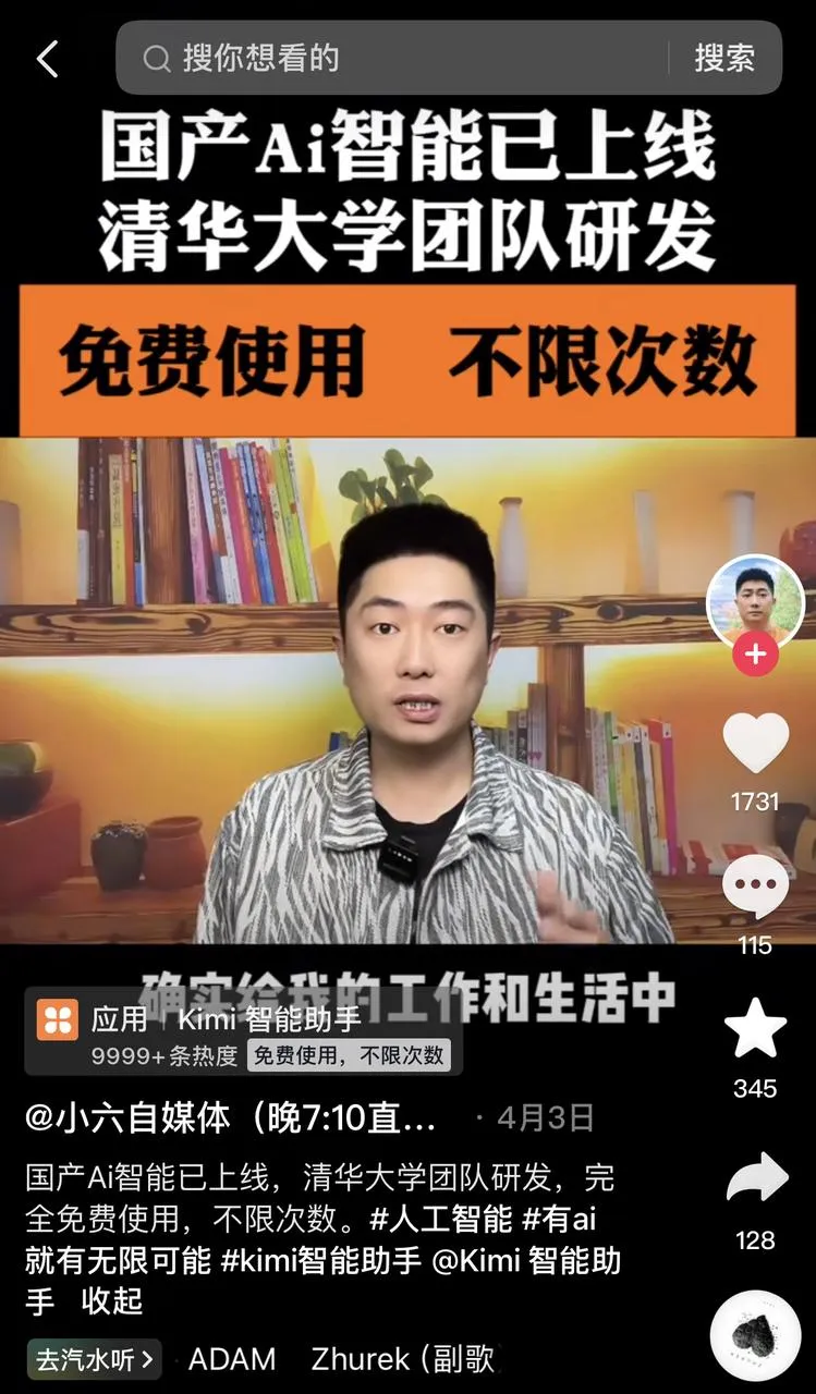 解密 Kimi 投流策略：大模型应用当红顶流是如何练成的？