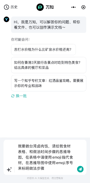 数十万字秒读，2分钟出PPT！李开复推荐的「万知」AI助手，小程序免费用
