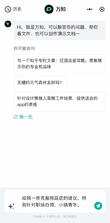 最懂打工人的AI特助万知来了，李开复在线催更！2分钟手机直出PPT效率×10