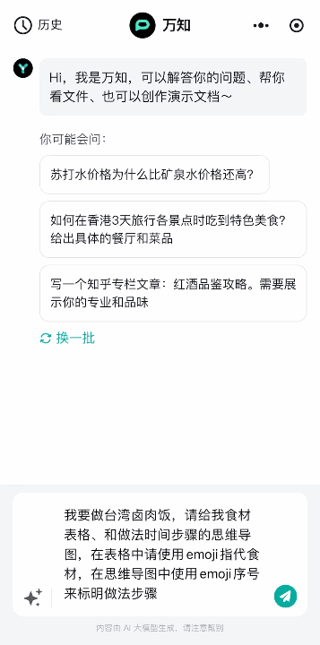 最懂打工人的AI特助万知来了，李开复在线催更！2分钟手机直出PPT效率×10
