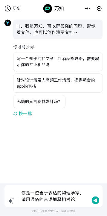 速读60万字《马斯克传》、手机一键生成PPT，零一万物上线AI生产力工具「万知」