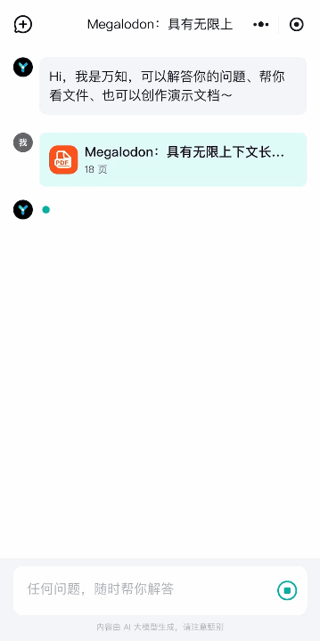 最懂打工人的AI特助万知来了，李开复在线催更！2分钟手机直出PPT效率×10