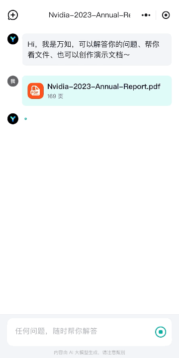 速读60万字《马斯克传》、手机一键生成PPT，零一万物上线AI生产力工具「万知」