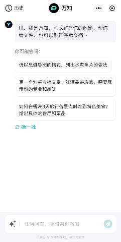 速读60万字《马斯克传》、手机一键生成PPT，零一万物上线AI生产力工具「万知」