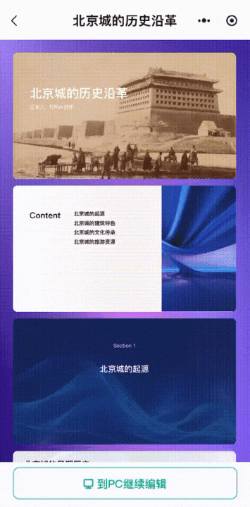 最懂打工人的AI特助万知来了，李开复在线催更！2分钟手机直出PPT效率×10