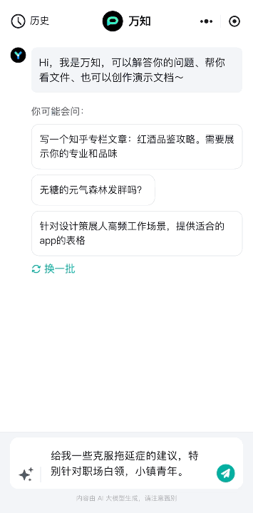 数十万字秒读，2分钟出PPT！李开复推荐的「万知」AI助手，小程序免费用
