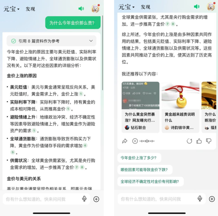 把豆包、Kimi、星野加一起的元宝，能让腾讯翻盘么？