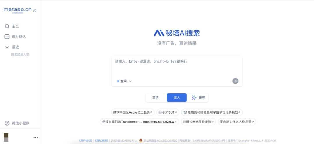 AI搜索，“杀死”搜索