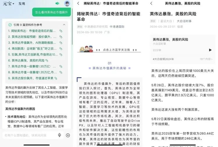把豆包、Kimi、星野加一起的元宝，能让腾讯翻盘么？