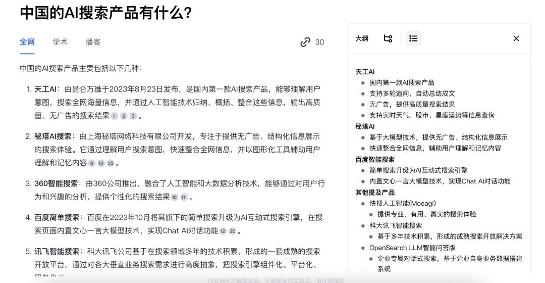 AI搜索，“杀死”搜索