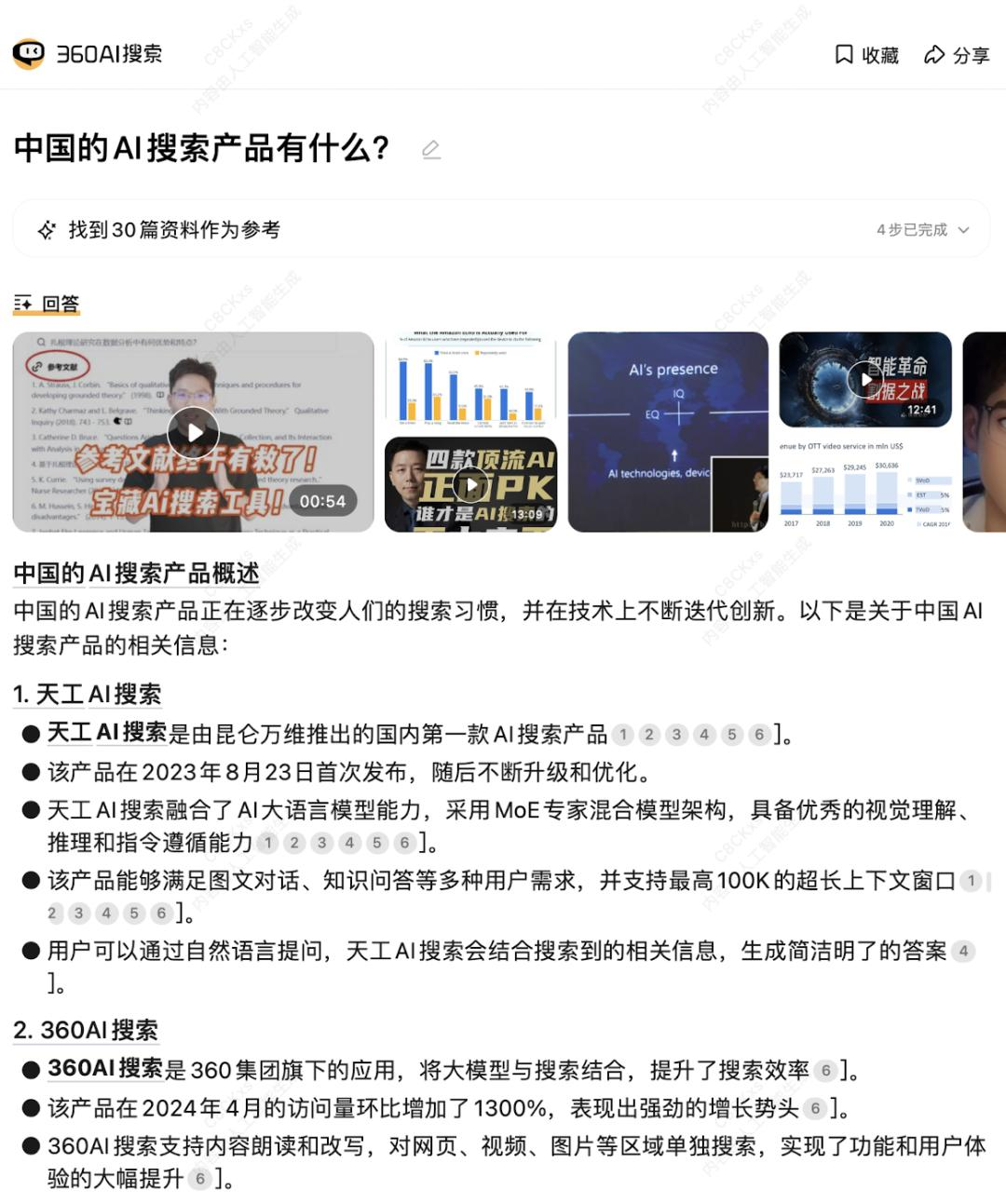 AI搜索，“杀死”搜索
