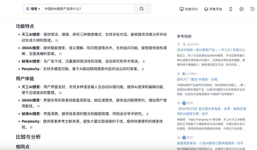 AI搜索，“杀死”搜索